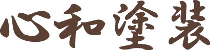 心和塗装ロゴ